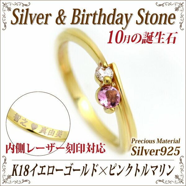 電氣石 - ピンクトルマリン シルバー 925 シルバーリング 指輪 ツインストーンリング イエローゴールドコーティング 内側刻印 10月誕生石 送料無料 fourm クリスマス 母の日 レディース 女性 ラッピング 包装 誕生日プレゼント