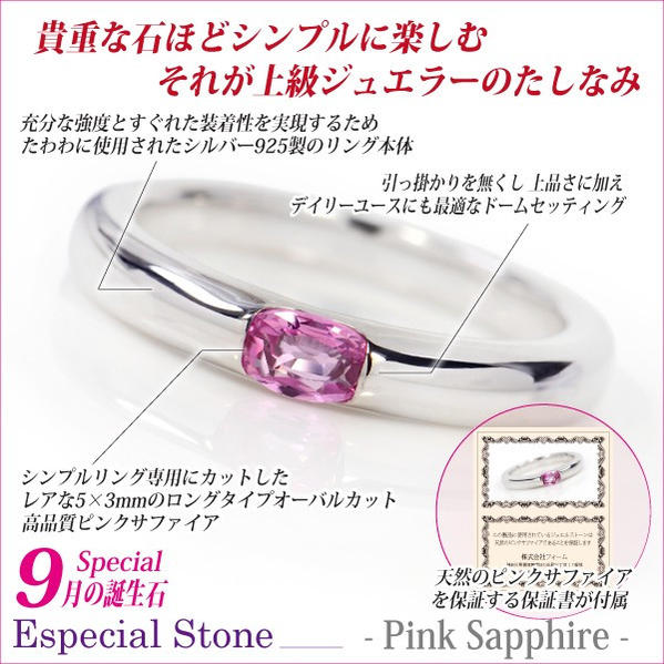ピンクサファイア リング 9月 誕生石 送料無料 刻印 可能 レディース シルバー 925...