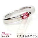ピンクトルマリン 10月 誕生石 指輪 リング 刻印 シルバー 925 送料無料 シルバー オーバルストーン 3号 4号 5号 6号 7号 8号 9号 10号 ...