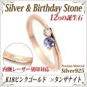 タンザナイト シルバー 925 シルバー リング 指輪 12月 誕生石 リング ツインストーン リング 内側 刻印 ピンクゴールド コーティングモデル 送料無料...