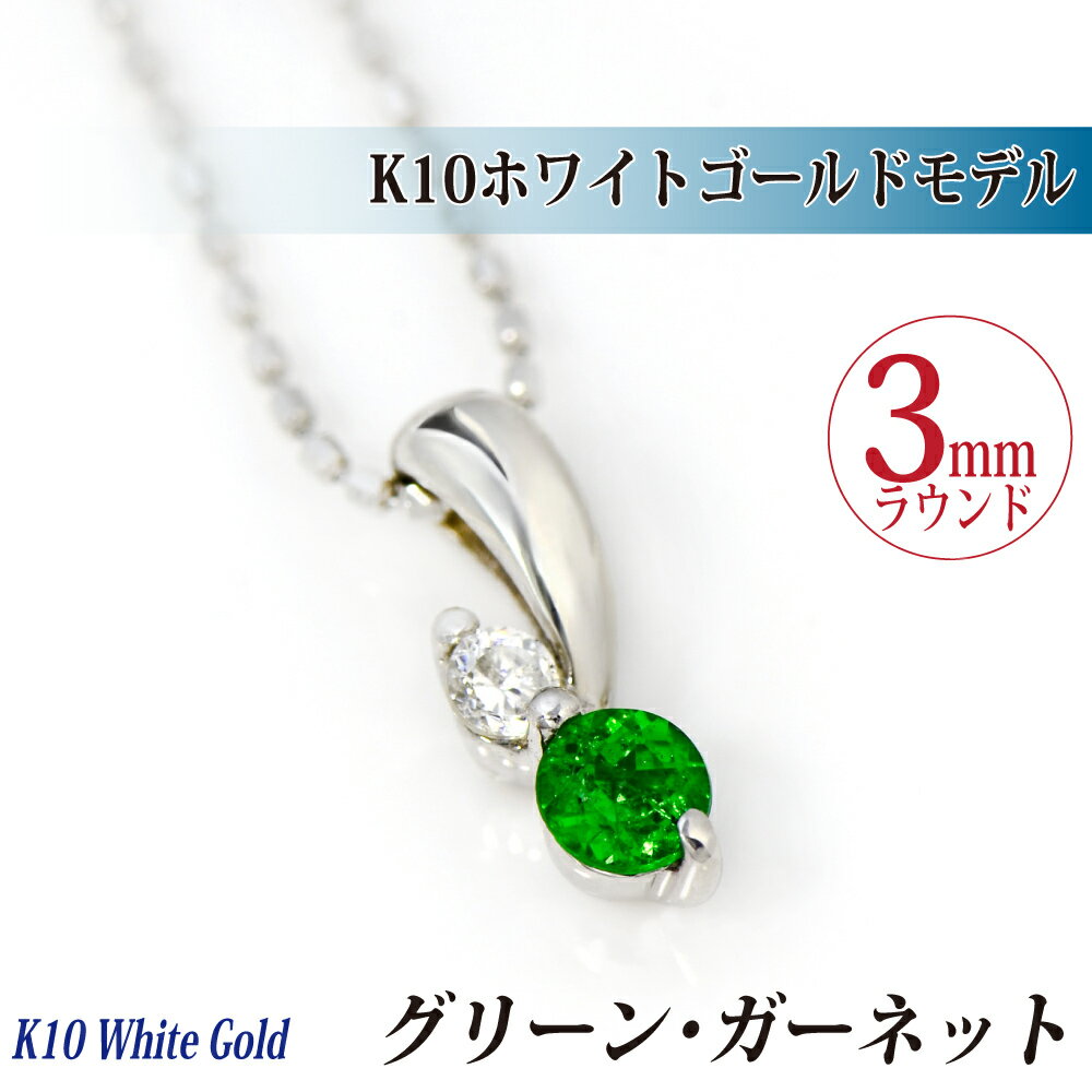 楽天市場】グリーンガーネット(ネックレス・ペンダント 楽天市場】グリーンガーネット(ネックレス・ペンダント