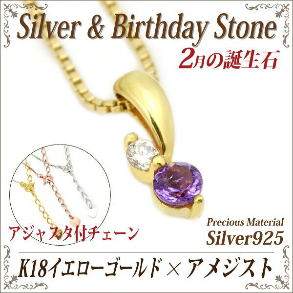 乐天商城 - アメジスト ネックレス シルバー 925 送料無料 アジャスター付きチェーン イエローゴールド K18 誕生石 2月 40cm 45cm 50cm アメシスト fourm クリスマス 母の日 レディース メンズ 男性 女性 ラッピング 包装 袋 誕生日 プレゼント ケース 箱 華奢 可