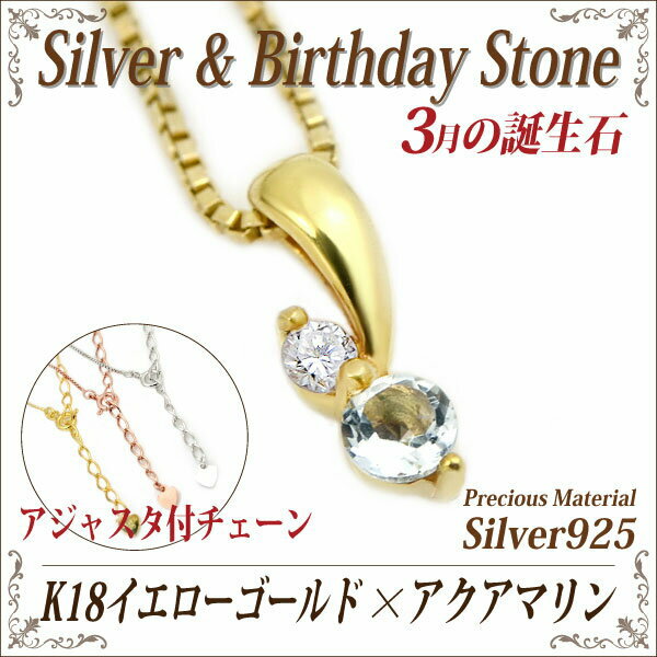 アクアマリン ネックレス シルバー 925 送料無料 アジャスター付きチェーン イエローゴールド K18 誕生石 3月 40cm 45cm 50cm fourm クリスマス 母の日 レディース メンズ 男性 女性 ラッピング 包装 袋 誕生日 プレゼント ケース 箱 華奢 可愛い おし