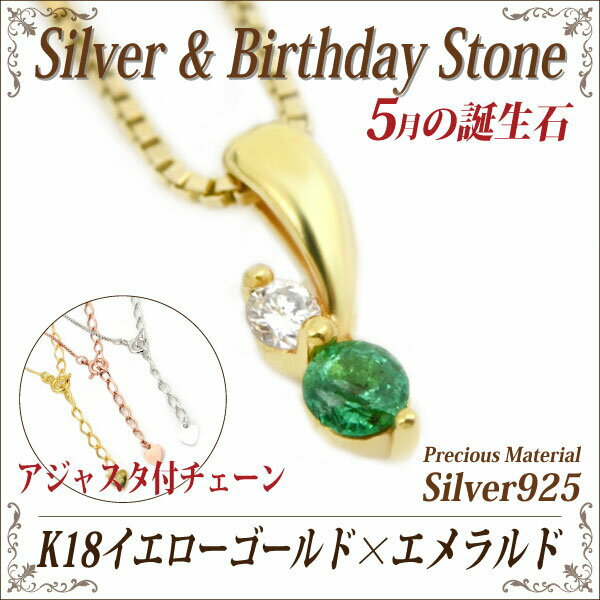樂天商城 - エメラルド ネックレス シルバー 925 送料無料 アジャスター付きチェーン イエローゴールド K18 誕生石 5月 40cm 45cm 50cm fourm クリスマス 母の日 レディース メンズ 男性 女性 ラッピング 包装 袋 誕生日 プレゼント ケース 箱 華奢 可愛い おしゃ
