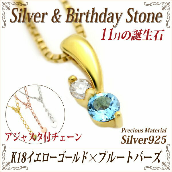 Rakuten - ブルートパーズ ネックレス シルバー 925 送料無料 アジャスター付きチェーン イエローゴールド K18 誕生石 11月 40cm 45cm 50cm fourm クリスマス 母の日 レディース メンズ 男性 女性 ラッピング 包装 袋 誕生日 プレゼント ケース 箱 華奢 可愛い お
