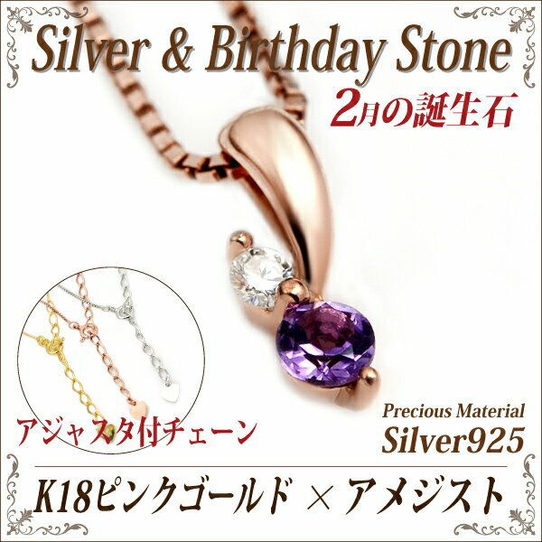 樂天商城 - アメジスト ネックレス シルバー 925 送料無料 アジャスター付きチェーン ピンクゴールド K18 誕生石 2月 40cm 45cm 50cm アメシスト fourm クリスマス 母の日 レディース メンズ 男性 女性 ラッピング 包装 袋 誕生日 プレゼント ケース 箱 華奢 可愛