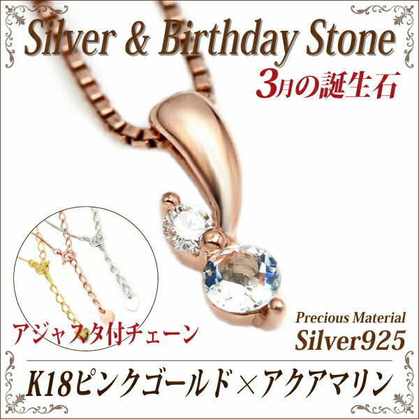 乐天商城 - アクアマリン ネックレス シルバー 925 送料無料 アジャスター付きチェーン ピンクゴールド K18 誕生石 3月 40cm 45cm 50cm fourm クリスマス 母の日 レディース メンズ 男性 女性 ラッピング 包装 袋 誕生日 プレゼント ケース 箱 華奢 可愛い おしゃ