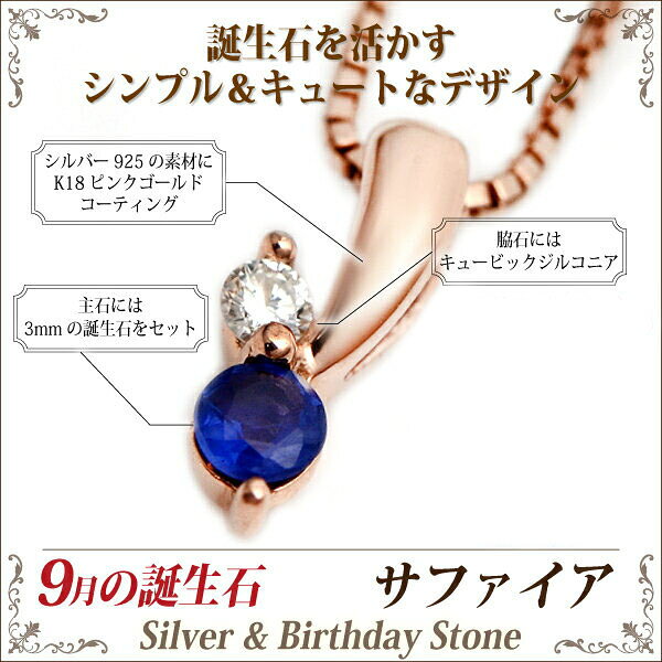 ペアリングと刻印の専門店 j-fourmのサファイア ネックレス シルバー 925 送料無料 アジャスター付きチェーン ピンクゴールド K18 誕生石 9月 40cm 45cm 50cm fourm クリスマス 母の日 レディース メンズ 男性 女性 ラッピング 包装 袋 誕生日 プレゼント ケース 箱 華奢 可愛い おしゃれ｜アングル2