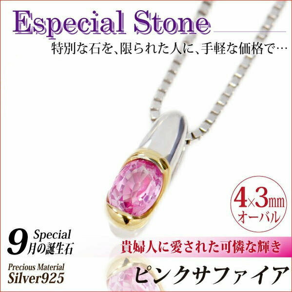 ピンクサファイアネックレス9月誕生...