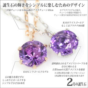 アメジスト ネックレス K10 ホワイトゴールド 1月 誕生石 5mm ビキニスタイル ペンダントトップ K10WG 一粒ジュエリー シンプル メンズ レディース アメシスト fourm クリスマス 母の日 男性 女性 ラッピング 包装 袋 誕生日 プレゼント ケース 箱 華奢