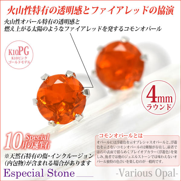 ファイアーオパール 天然石 オレンジ ピアス 両耳用 K10ピンクゴールド 4mm 6本爪 ...