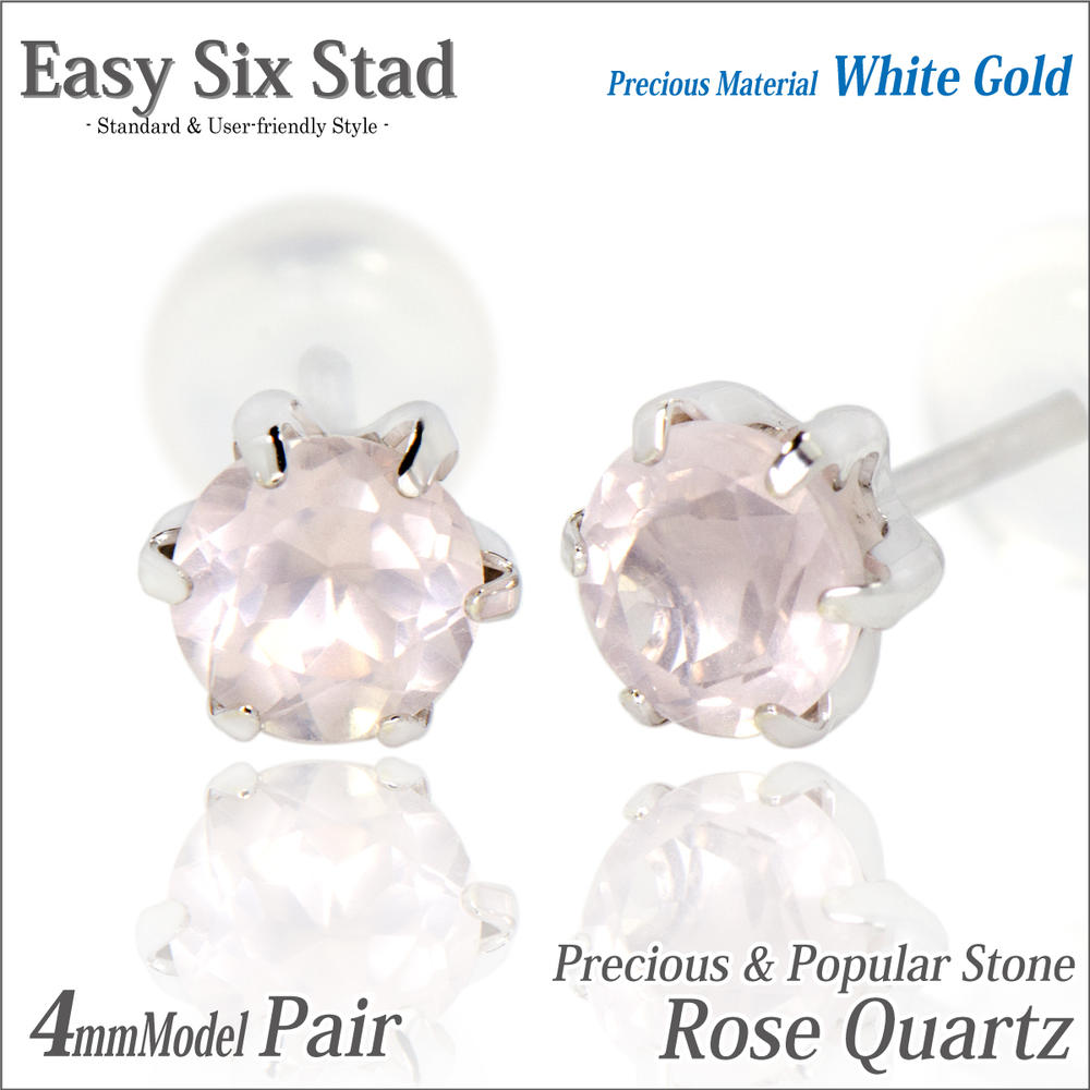 ローズクォーツ ピアス K10 ホワイトゴールド K10WG 4mm 両耳用 薄型6本爪 スタッド fourm クリスマス ギフト 母の日 レディース メンズ ...