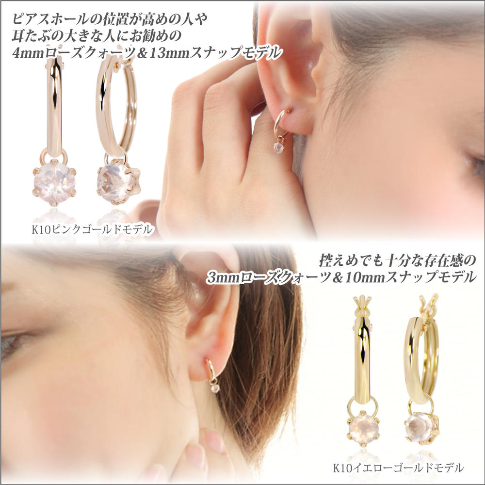 ローズクォーツ チャーム スナップ ピアス K10 イエローゴールド WG 4mm フープ 13mm 両耳用 fourm レディース メンズ 男性 女性 ラッピング 包装 袋 誕生日 プレゼント ケース 箱 華奢 可愛い おしゃれ 手紙 記念日