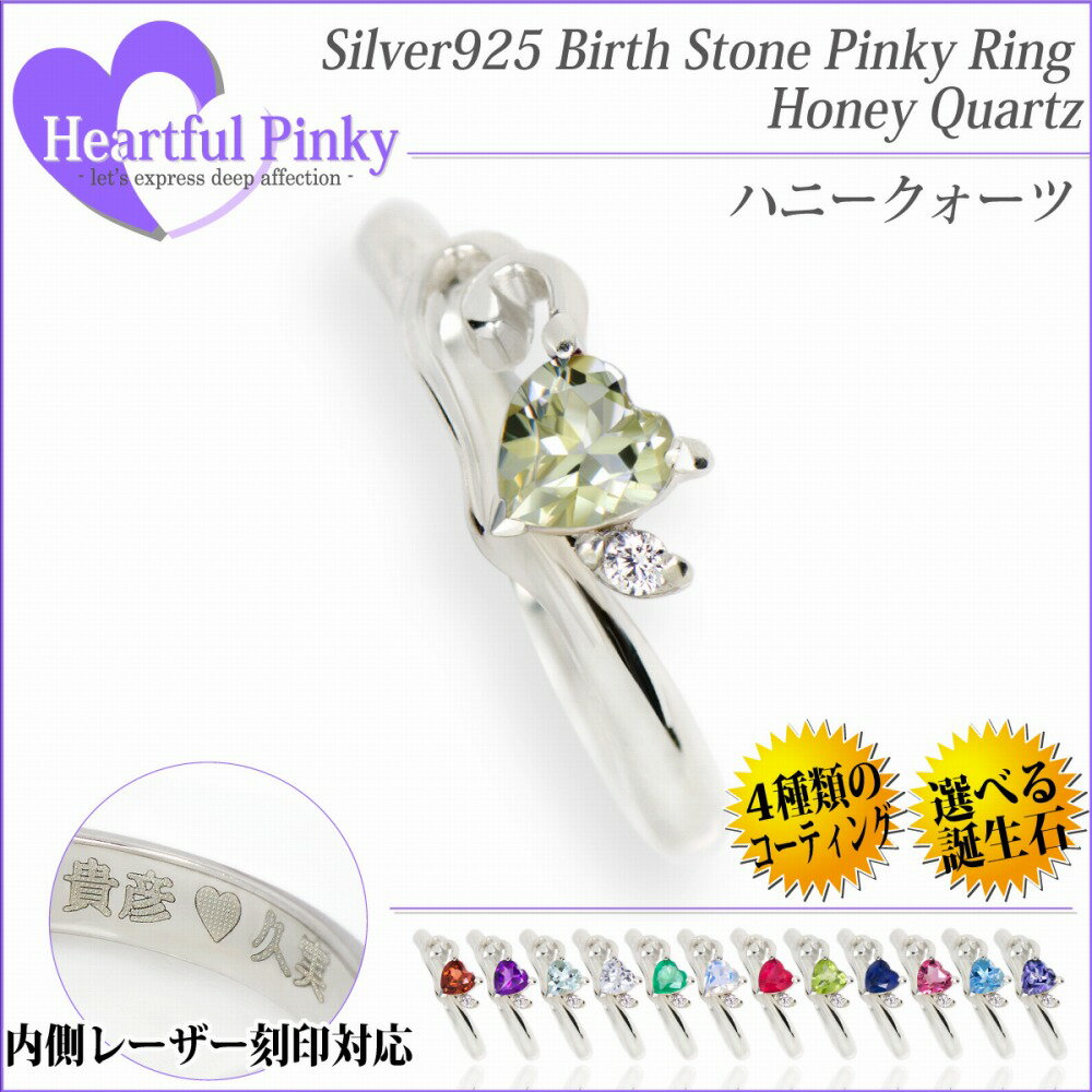 ハニークォーツ リング シルバー 925 ハートフルピンキー ピンキー シルバー スペシャル4月 誕生石 指輪 fourm クリスマス ギフト 母の日 レディー...