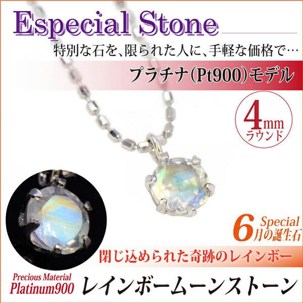 樂天商城 - レインボームーンストーン ネックレス プラチナ 900 Pt 4mm ビキニスタイル 6月 誕生石 ペンダント 送料無料 fourm クリスマス 母の日 レディース メンズ 男性 女性 ラッピン