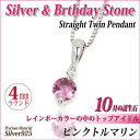 ピンクトルマリン 10月 誕生石 ネックレス シルバー 925 4mm ラウンド キュービックジルコニア ストーレートツインレディース メンズ 彼女 ペンダント...