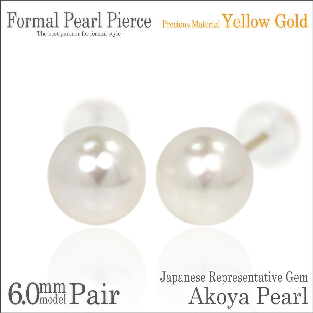 楽天ペアリングと刻印の専門店 j-fourmあこや真珠 ピアス K10 イエローゴールド 6mm 両耳用 珠 本真珠 フォーマル スタッド 6月 誕生石 パール ピアス fourm クリスマス Xmas Christmas レディース メンズ 男性 女性 ラッピング 包装 袋 誕生日 プレゼント ケース 箱 華奢 可愛い おしゃれ 手紙 ギフ