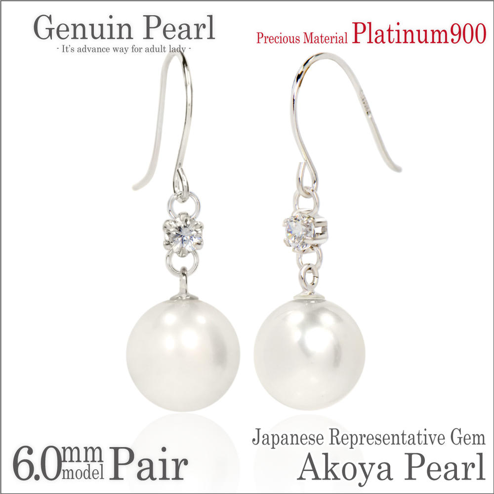 楽天ペアリングと刻印の専門店 j-fourmあこや真珠 ピアス プラチナ 900 Pt900 両耳用 6mm珠 本真珠 & キュービック フック 送料無料 パール ピアス 金属アレルギーに優しい fourm クリスマス 母の日 レディース メンズ 男性 女性 ラッピング 包装 袋 誕生日 プレゼント ケース 箱 華奢 可愛い