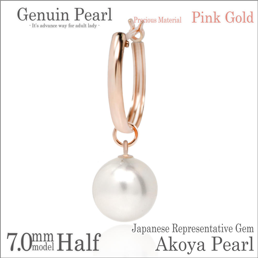 樂天商城 - 本真珠 アコヤ パール チャーム スナップ ピアス K10ピンクゴールド pg 7mm珠 フープ 13mm 片耳用 fourm レディース メンズ 男性 女性 ラッピング 包装 袋 誕生日 プレゼント ケース 箱 華奢 可愛い おしゃれ 手紙 記念日