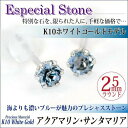 アクアマリン サンタマリア ピアス K10ホワイトゴールド 両耳用 6本爪 スタッド 3月 誕生石 2.5mm 送料無料 彼女 シンプル 1 プレゼント シンプル 華奢 レディース ギフトメンズ シンプル 2 メンズ レディース ホワイトデー お返し 可愛い おしゃれ