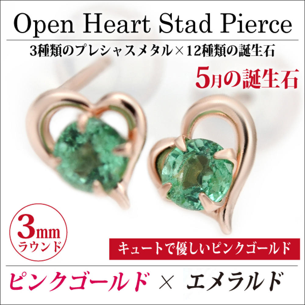 天然エメラルド ピアス K10PG ピンク