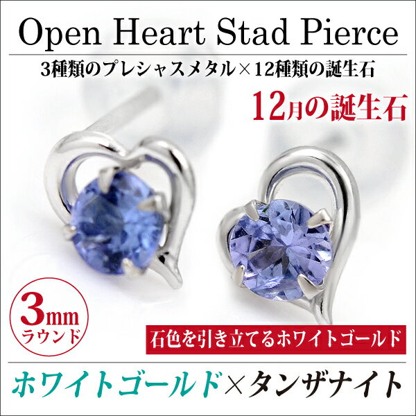 楽天市場】タンザナイト（モチーフハート）（ピアス｜レディース