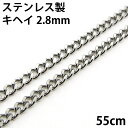 喜平ネックレス ステンレス キヘイチェーン 金属アレルギーに優しい 2面カット 2.8mm 長さ55cm サージカルステンレス に サージカルステンレス fourm クリスマス 母の日 レディース メンズ 男性 女性 ラッピング 包装 袋 誕生日 プレゼント ケース 箱 華奢 大きいサ