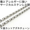 小豆チェーン ステンレス 4面カットアズキチェーン 小豆 あづき 2.2mm 長さ50cm 金属アレルギーに優しい サージカルステンレス fourm クリスマス 母の日 レデ