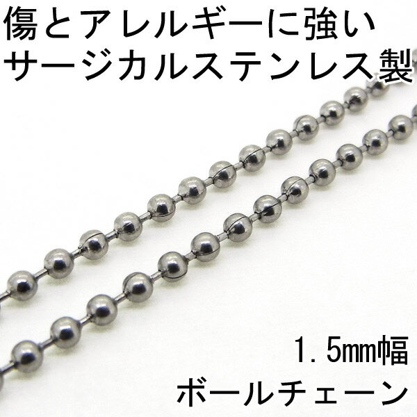 ステンレスチェーン ボールチェーン1.5mm 40cm 金属アレルギーに優しい サージカルステンレス fourm クリスマス ギフト 母の日 レディース メンズ...