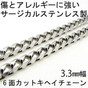 喜平ネックレス ステンレス キヘイチェーン 金属アレルギーに優しい 6面カット 3.3mm 長さ60cm サージカルステンレス fourm クリスマス 母の日 レディース メンズ 男性 女性 ラッピング 包装 袋 誕生日 プレゼント ケース 箱 華奢 可愛い おしゃれ 手紙