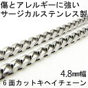 喜平ネックレス ステンレス キヘイチェーン 金属アレルギーに優しい 6面カット 幅5.1mm 長さ45cm サージカルステンレス シンプル 2 メンズ レディース ホワイトデー お返し 可愛い おしゃれ プレゼント ギフト 男性 女性 記念日 誕生日プレゼント 友達 お揃い