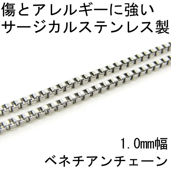 ベネチアンチェーン ネックレス ステンレスチェーン 1mm 40cm 金属アレルギーに優しい サージカルステンレス fourm クリスマス ギフト 母の日 レディース メンズ 男性 女性 ラッピング 包装 袋 誕生日 プレゼント ケース 箱 華奢 可愛い おしゃれ 手紙