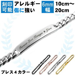 メンズブレスレット ブレスレット メンズ レディース ステンレス 刻印 金属アレルギーに優しい 6mm シルバー イエロー ピンク ブラック IDプレート喜平 オーダーメイド 1個 送料無料 20cm 19cm 18cm 17cm 16cm 15cm 14cm 13cm 12cm 11cm 10cm 子供 fourm クリスマス 母の日 男性 女性 ラ