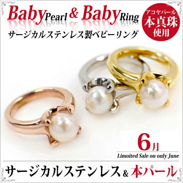 ベビーリング ネックレス サージカルステンレス 本パール アコヤ貝 本パール 3mm アレルギーに優しい 指輪 fourm クリスマス 母の日 レディース メン...