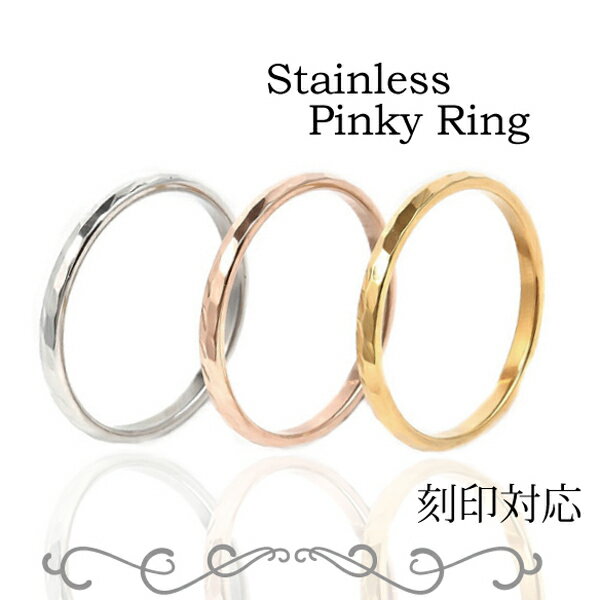 指輪 レディース リング ピンキー ファランジ 槌目 サージカルステンレス 金属アレルギーに優しい 1.5mm 1個 シルバ…