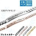 ペアブレスレット 刻印 ステンレス 送料無料 天然 ダイヤモンド 4mm 6mm シルバー イエロー ピンク ブラック オーダ…