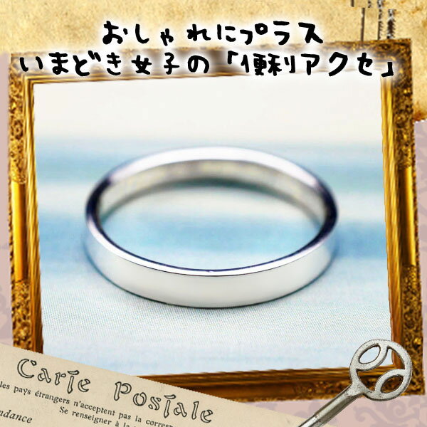 指輪 レディース リング 送料無料 メンズ シルバー 925 平打ち シンプル 3mm 13.5号 18号 20.5号 27.5号 fourm クリスマス ギフ...