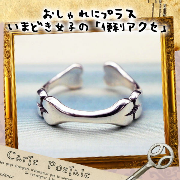 トゥ リング トゥー リング 送料無料 レディース メンズ シルバー 925 骨ボーン 基本約3号 フリーサイズ fourm クリスマス ギフト 母の日 男性 ...