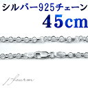 シルバー925 ロールチェーン 幅3.3mm 45cmシルバーチェーン ネックレス 鎖 送料無料 シ ...