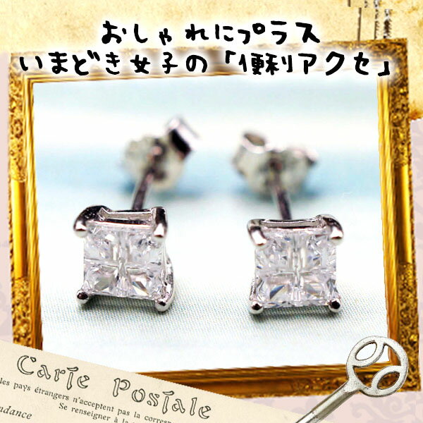 樂天商城 - シルバー925 キュービックジルコニアピアス スクエア 4mm