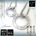 ペアネックレス 刻印 ステンレス サークル大小 送料無料 シルバー イエローゴールド ピンク fourm クリスマス ギフト 母の日 レディース メンズ 男性 ...