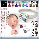ベビーリング ネックレス ステンレス 送料無料 4mm 一個 金属アレルギーに優しい チャーム 誕生石 出産 内祝い 指輪 fourm クリスマス 母の日 レデ...