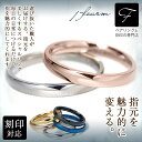 ペアリング リング 指輪 刻印 名入れ 甲丸 幅4mm ふたりを結ぶ糸 結婚記念日 インナーデザイン 秘密 シークレット 金属アレルギー メンズ レディース 男性 女性 カップル 2個セット ギフト 父の日