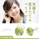 ペリドット ピアス K10 ホワイトゴールド 4mm 両耳用 定番 スタッド 8月 誕生石 10K 送料無料 fourm クリスマス ギフト 母の日 レディース...