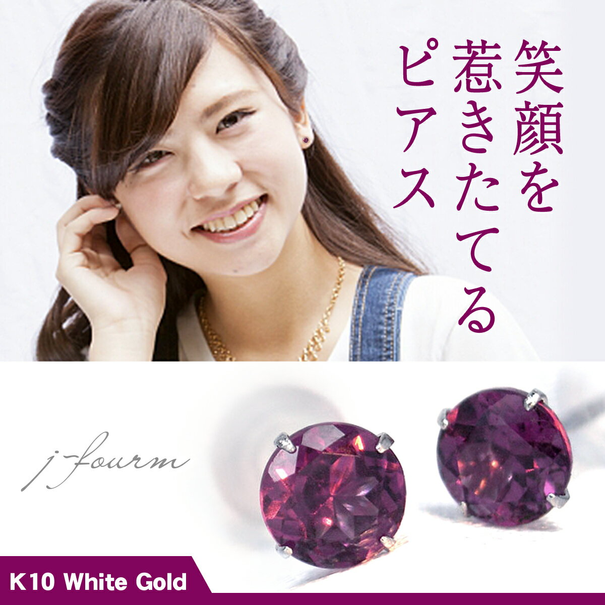 楽天ペアリングと刻印の専門店 j-fourmロードライトガーネット ピアス K10 ホワイトゴールド 4mm 1月 両耳用 誕生石 定番 スタッド 10K 送料無料 fourm クリスマス ギフト 母の日 レディース メンズ 男性 女性 ラッピング 包装 袋 誕生日 プレゼント ケース 箱 華奢 可愛い おしゃれ 手紙 記