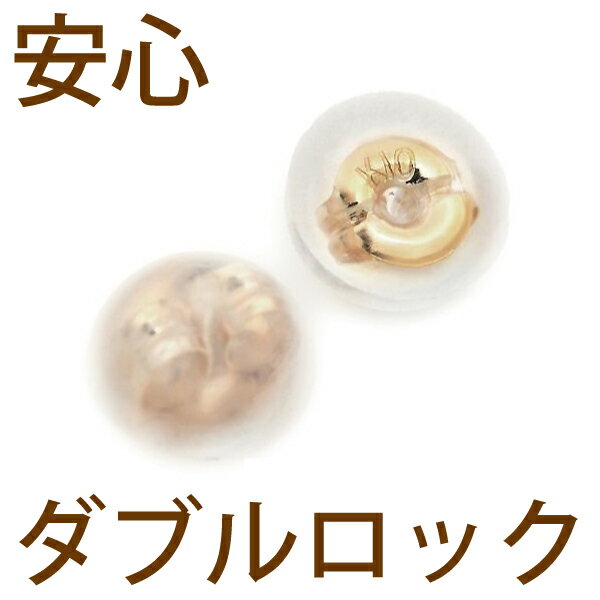 K10 イエローゴールド ダブルロックキャッチ 両耳用 fourm クリスマス ギフト 母の日 レディース メンズ 男性 女性 ラッピング 包装 袋 誕生日 プ...