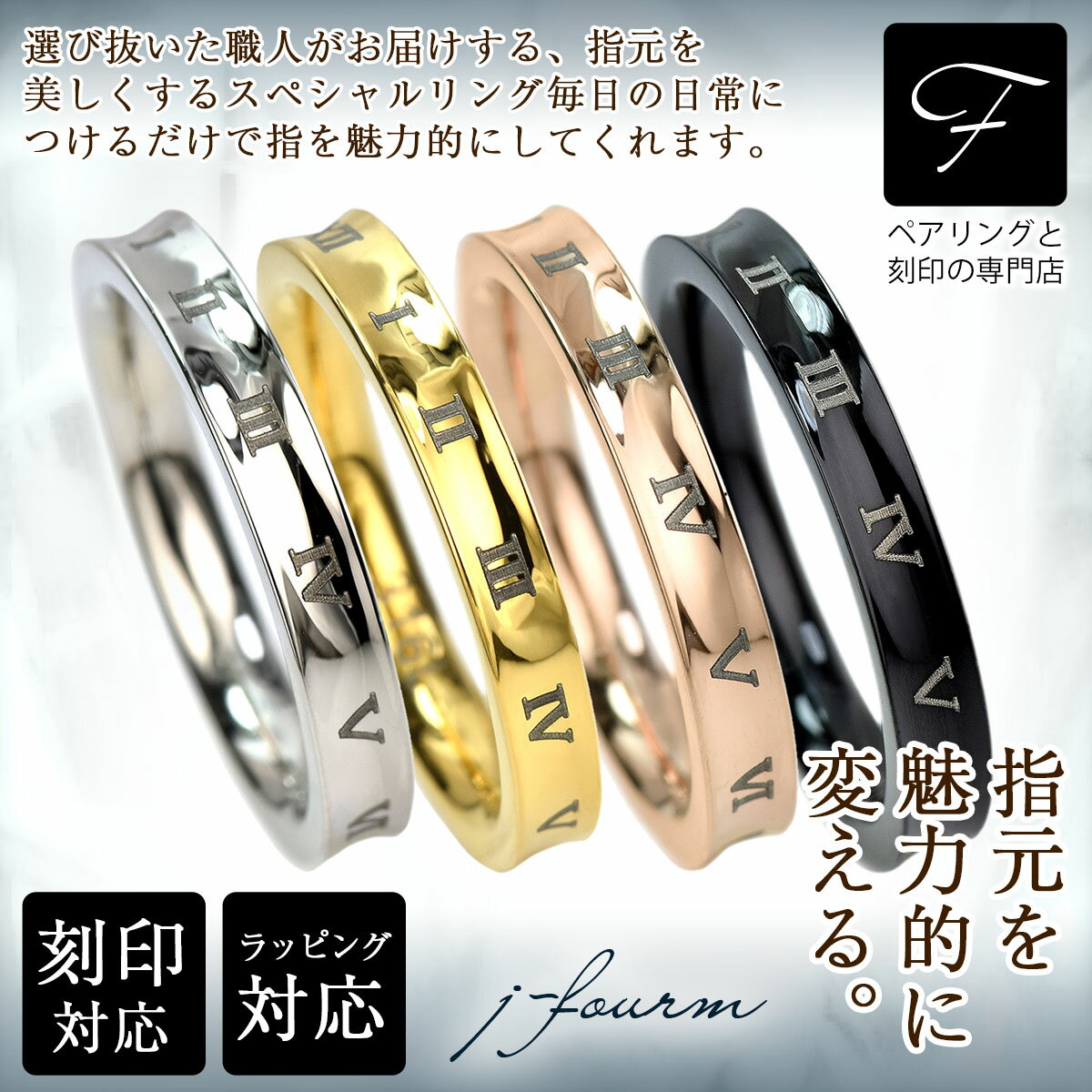 指輪 レディース リング サージカルステンレス ローマ数字 へこみ 3mm 送料無料 金属アレルギーに優しい fourm クリスマス ギフト 母の日メンズ 男性...