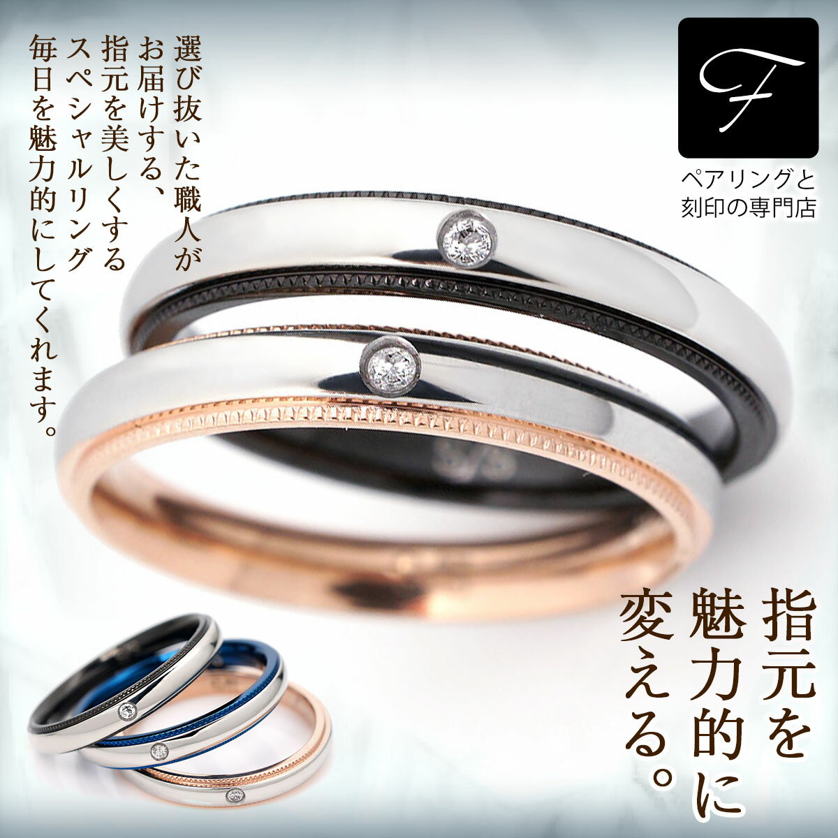 楽天ペアリングと刻印の専門店 j-fourmペアリング ステンレス 刻印 無料 ミル打ち 天然 ダイヤモンド 金属アレルギーに優しい ピンク ブラック ブルー 3号 5号 7号 9号 11号 13号 15号 17号 19号 21号 送料無料 指輪 fourm クリスマス 母の日 レディース メンズ 男性 女性 ラッピング 包装 袋 誕生日 プレ