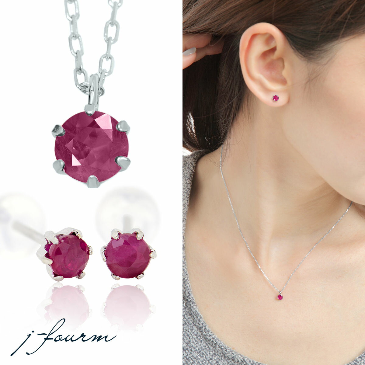 楽天ペアリングと刻印の専門店 j-fourmルビー ピアス ネックレス プラチナ 7月 誕生石 4mm 3mm ビキニスタイル ペンダントトップ 一粒ジュエリー fourm クリスマス 母の日 レディース メンズ 男性 女性 ラッピング 包装 袋 誕生日 プレゼント ケース 箱 華奢 可愛い おしゃれ 手紙 ギ