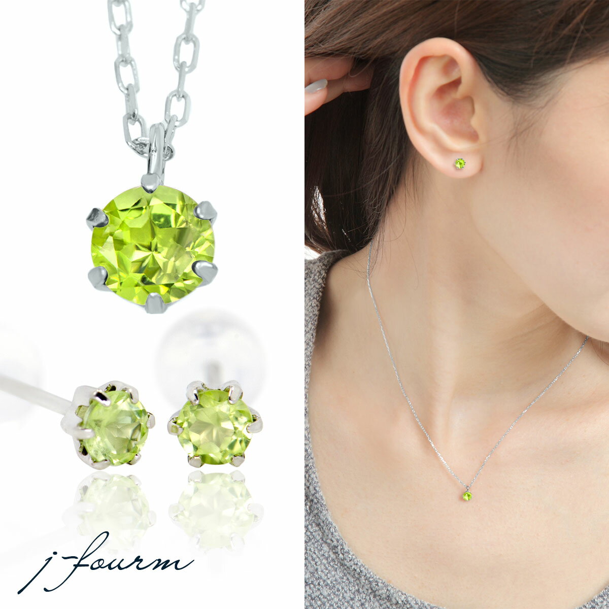 樂天商城 - ペリドット ピアス ネックレス K10 ホワイトゴールド 8月 誕生石 4mm 3mm ビキニスタイル ペンダントトップ 一粒ジュエリー fourm クリスマス 母の日 レディース メンズ 男性 女性 ラッピング 包装 袋 誕生日 プレゼント ケース 箱 華奢 可愛い おしゃれ 手紙 ギ